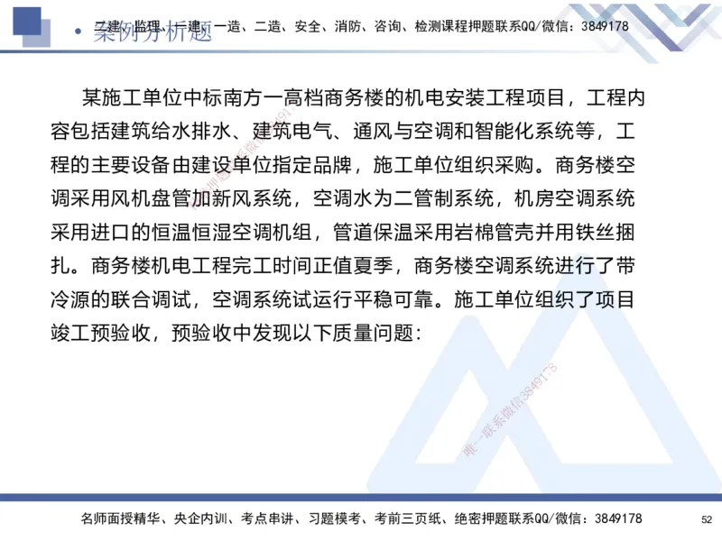 25-建-考前通关测评-机电1_2026年一级建造师_2026年一建机电_2025年一建机电SVIP_05-考前密训✿央企特训✿机构普押_15-机电《考前通关测评卷2套》HX