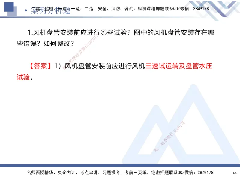 25-建-考前通关测评-机电1_2026年一级建造师_2026年一建机电_2025年一建机电SVIP_05-考前密训✿央企特训✿机构普押_15-机电《考前通关测评卷2套》HX