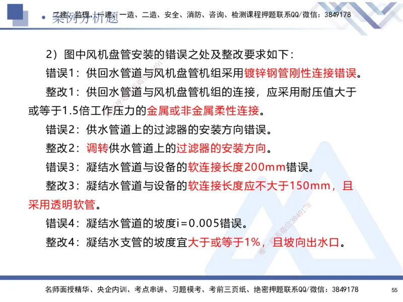 25-建-考前通关测评-机电1_2026年一级建造师_2026年一建机电_2025年一建机电SVIP_05-考前密训✿央企特训✿机构普押_15-机电《考前通关测评卷2套》HX