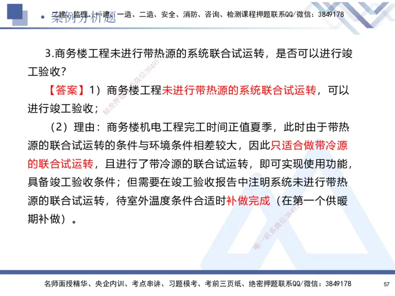 25-建-考前通关测评-机电1_2026年一级建造师_2026年一建机电_2025年一建机电SVIP_05-考前密训✿央企特训✿机构普押_15-机电《考前通关测评卷2套》HX