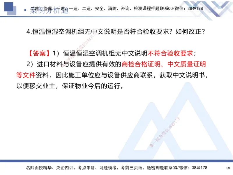 25-建-考前通关测评-机电1_2026年一级建造师_2026年一建机电_2025年一建机电SVIP_05-考前密训✿央企特训✿机构普押_15-机电《考前通关测评卷2套》HX