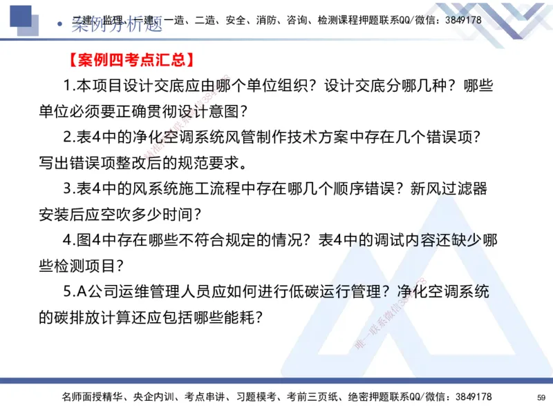 25-建-考前通关测评-机电1_2026年一级建造师_2026年一建机电_2025年一建机电SVIP_05-考前密训✿央企特训✿机构普押_15-机电《考前通关测评卷2套》HX