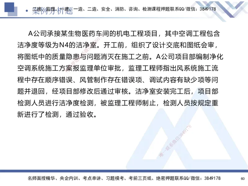 25-建-考前通关测评-机电1_2026年一级建造师_2026年一建机电_2025年一建机电SVIP_05-考前密训✿央企特训✿机构普押_15-机电《考前通关测评卷2套》HX