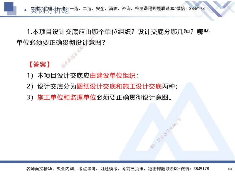 25-建-考前通关测评-机电1_2026年一级建造师_2026年一建机电_2025年一建机电SVIP_05-考前密训✿央企特训✿机构普押_15-机电《考前通关测评卷2套》HX