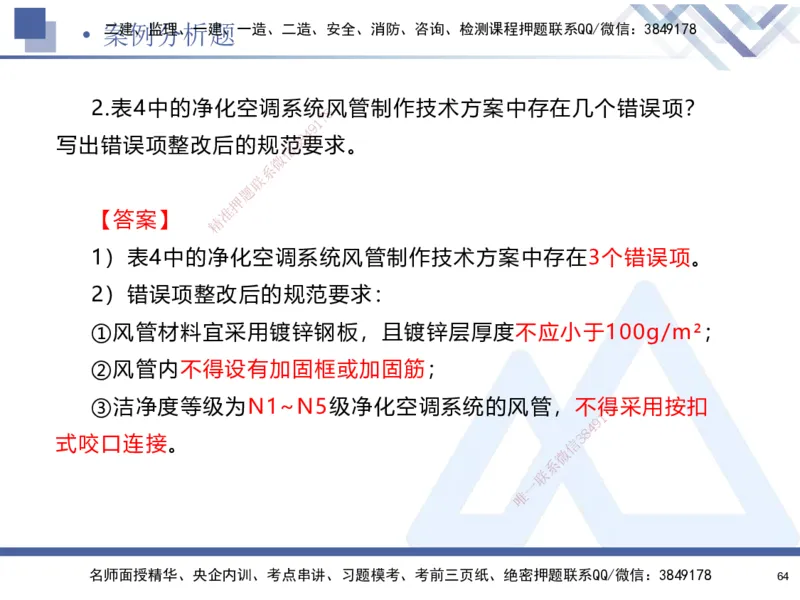 25-建-考前通关测评-机电1_2026年一级建造师_2026年一建机电_2025年一建机电SVIP_05-考前密训✿央企特训✿机构普押_15-机电《考前通关测评卷2套》HX