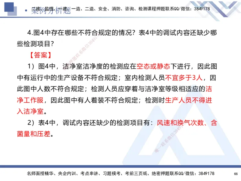 25-建-考前通关测评-机电1_2026年一级建造师_2026年一建机电_2025年一建机电SVIP_05-考前密训✿央企特训✿机构普押_15-机电《考前通关测评卷2套》HX