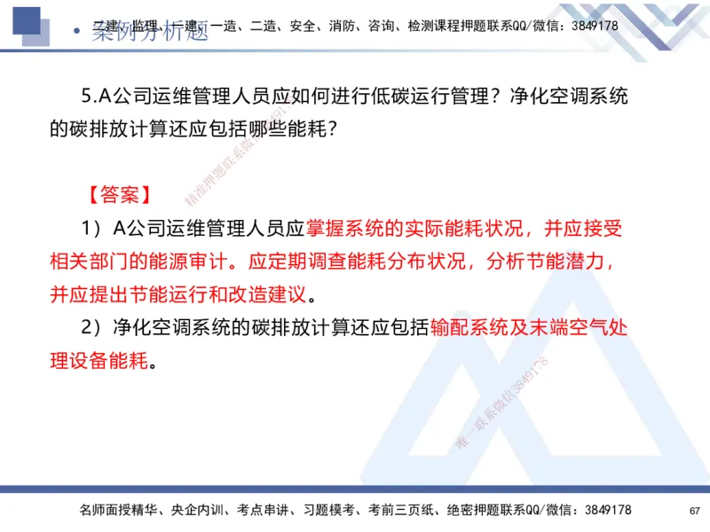 25-建-考前通关测评-机电1_2026年一级建造师_2026年一建机电_2025年一建机电SVIP_05-考前密训✿央企特训✿机构普押_15-机电《考前通关测评卷2套》HX
