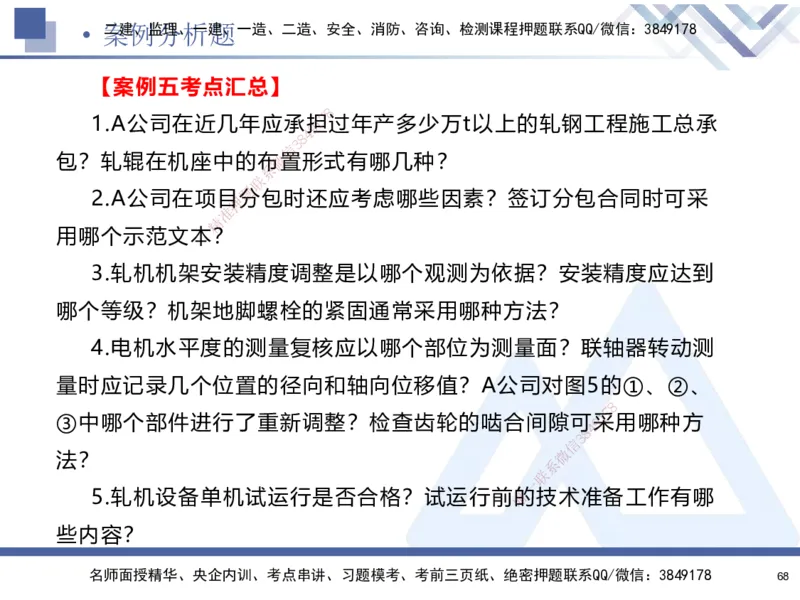 25-建-考前通关测评-机电1_2026年一级建造师_2026年一建机电_2025年一建机电SVIP_05-考前密训✿央企特训✿机构普押_15-机电《考前通关测评卷2套》HX