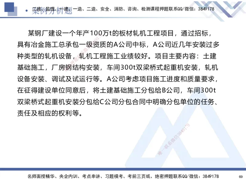 25-建-考前通关测评-机电1_2026年一级建造师_2026年一建机电_2025年一建机电SVIP_05-考前密训✿央企特训✿机构普押_15-机电《考前通关测评卷2套》HX