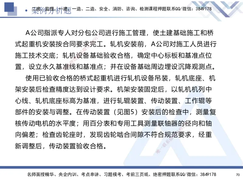 25-建-考前通关测评-机电1_2026年一级建造师_2026年一建机电_2025年一建机电SVIP_05-考前密训✿央企特训✿机构普押_15-机电《考前通关测评卷2套》HX
