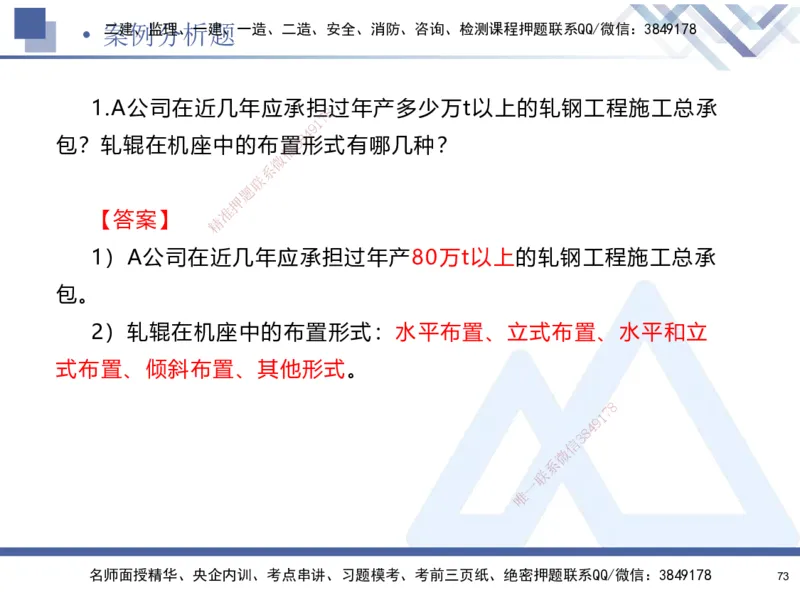 25-建-考前通关测评-机电1_2026年一级建造师_2026年一建机电_2025年一建机电SVIP_05-考前密训✿央企特训✿机构普押_15-机电《考前通关测评卷2套》HX
