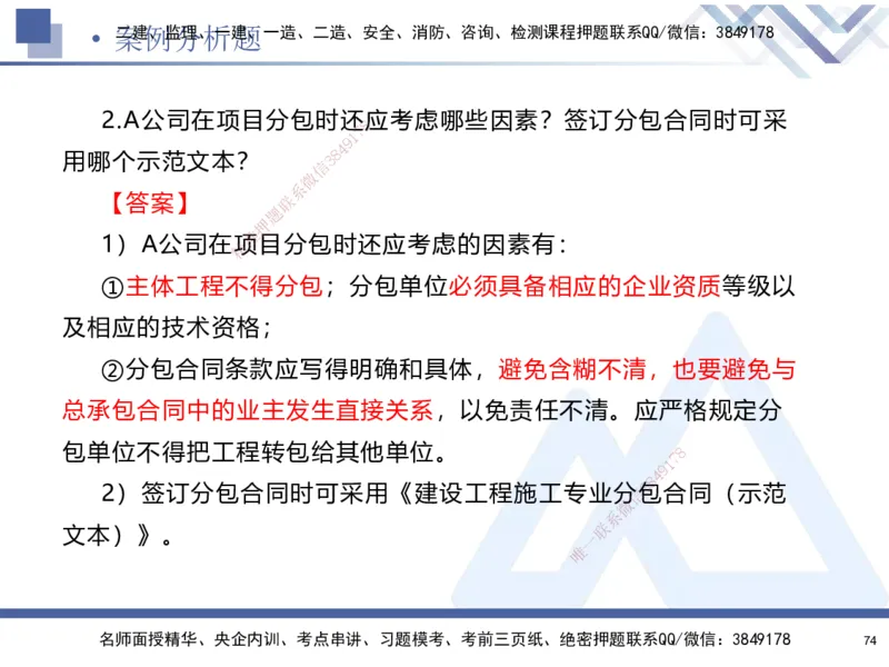 25-建-考前通关测评-机电1_2026年一级建造师_2026年一建机电_2025年一建机电SVIP_05-考前密训✿央企特训✿机构普押_15-机电《考前通关测评卷2套》HX
