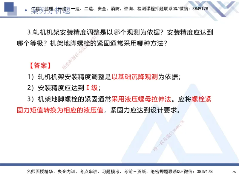 25-建-考前通关测评-机电1_2026年一级建造师_2026年一建机电_2025年一建机电SVIP_05-考前密训✿央企特训✿机构普押_15-机电《考前通关测评卷2套》HX