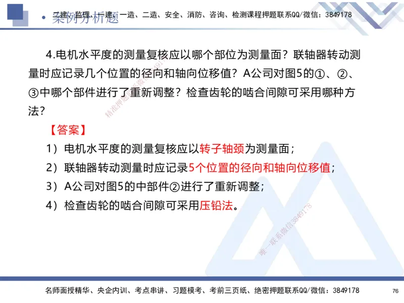 25-建-考前通关测评-机电1_2026年一级建造师_2026年一建机电_2025年一建机电SVIP_05-考前密训✿央企特训✿机构普押_15-机电《考前通关测评卷2套》HX
