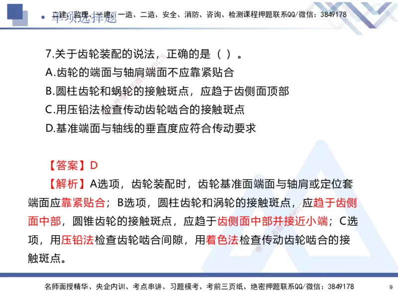 25-建-考前通关测评-机电1_2026年一级建造师_2026年一建机电_2025年一建机电SVIP_05-考前密训✿央企特训✿机构普押_15-机电《考前通关测评卷2套》HX