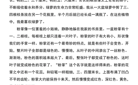 三年级下册语文寒假预习1-8单元写作范文梳理(2)_三年级上下册资料_三年级下册小红书同款资料_三下语文