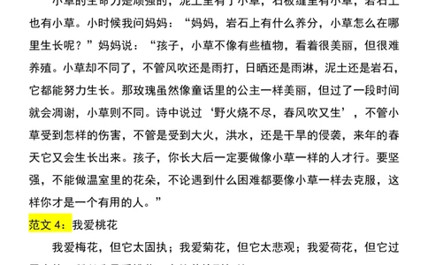 三年级下册语文寒假预习1-8单元写作范文梳理(2)_三年级上下册资料_三年级下册小红书同款资料_三下语文