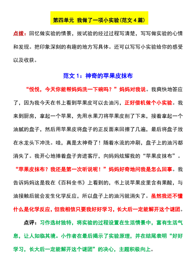 三年级下册语文寒假预习1-8单元写作范文梳理(2)_三年级上下册资料_三年级下册小红书同款资料_三下语文
