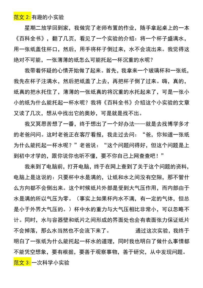 三年级下册语文寒假预习1-8单元写作范文梳理(2)_三年级上下册资料_三年级下册小红书同款资料_三下语文