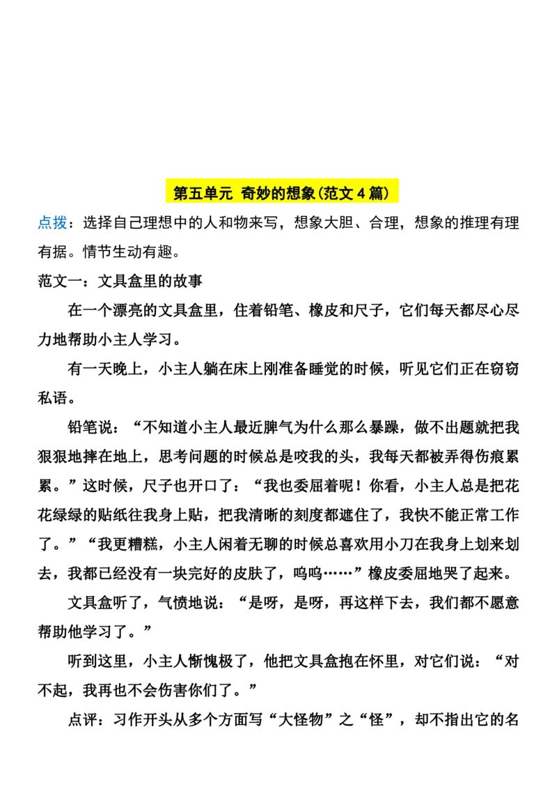 三年级下册语文寒假预习1-8单元写作范文梳理(2)_三年级上下册资料_三年级下册小红书同款资料_三下语文