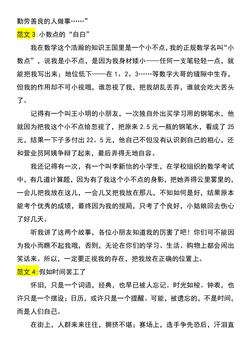 三年级下册语文寒假预习1-8单元写作范文梳理(2)_三年级上下册资料_三年级下册小红书同款资料_三下语文