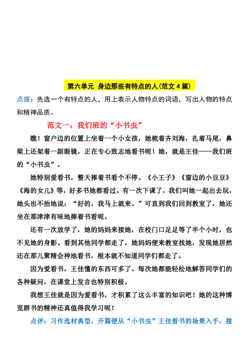 三年级下册语文寒假预习1-8单元写作范文梳理(2)_三年级上下册资料_三年级下册小红书同款资料_三下语文
