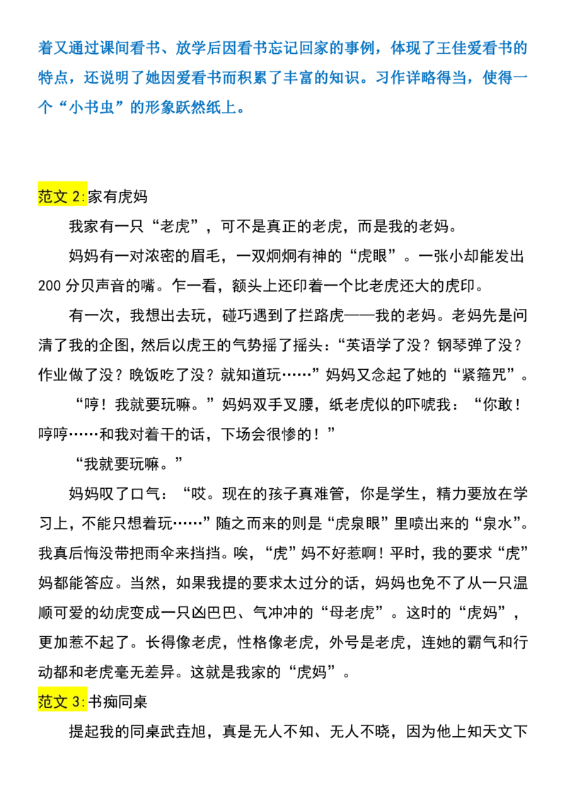 三年级下册语文寒假预习1-8单元写作范文梳理(2)_三年级上下册资料_三年级下册小红书同款资料_三下语文