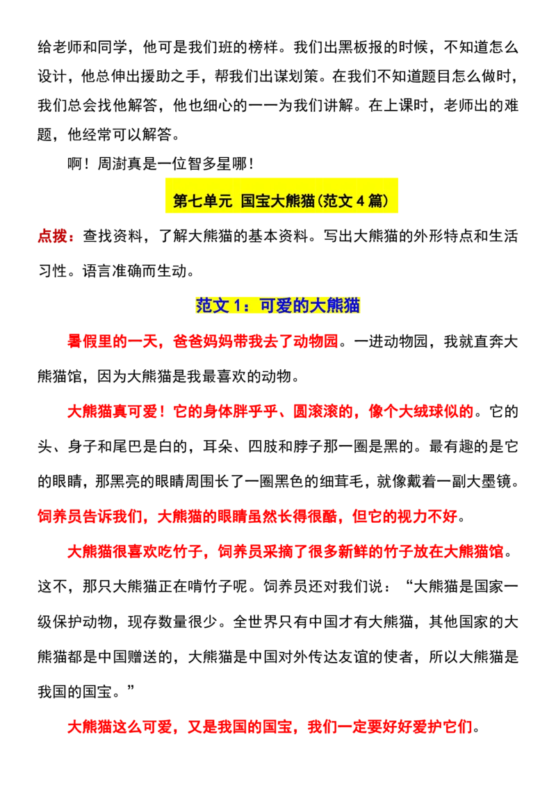三年级下册语文寒假预习1-8单元写作范文梳理(2)_三年级上下册资料_三年级下册小红书同款资料_三下语文