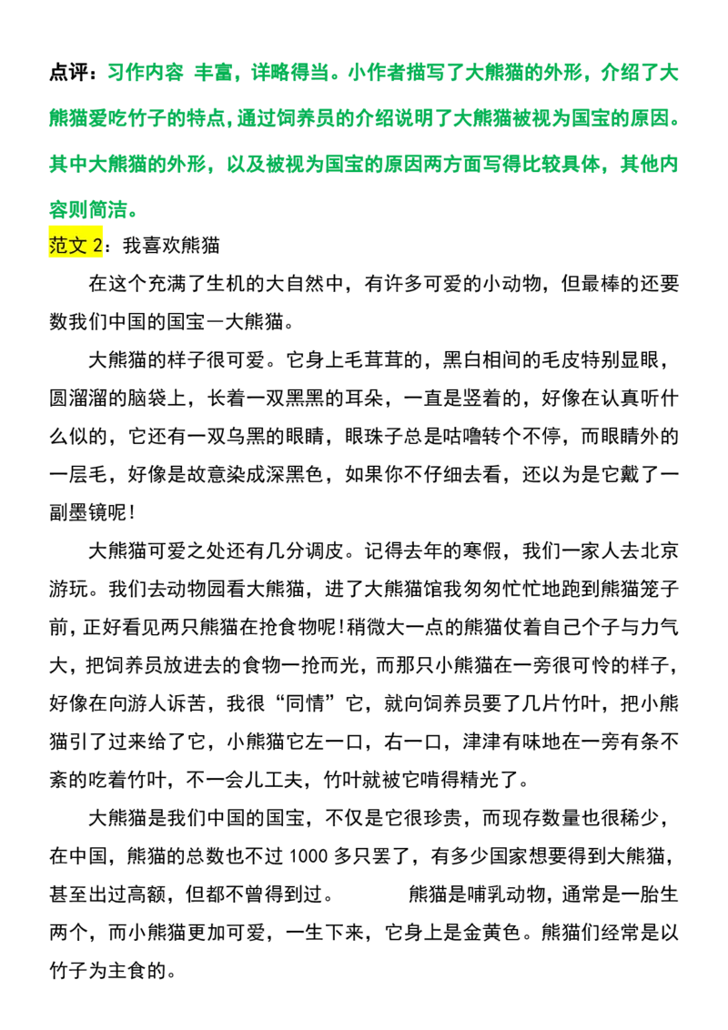 三年级下册语文寒假预习1-8单元写作范文梳理(2)_三年级上下册资料_三年级下册小红书同款资料_三下语文