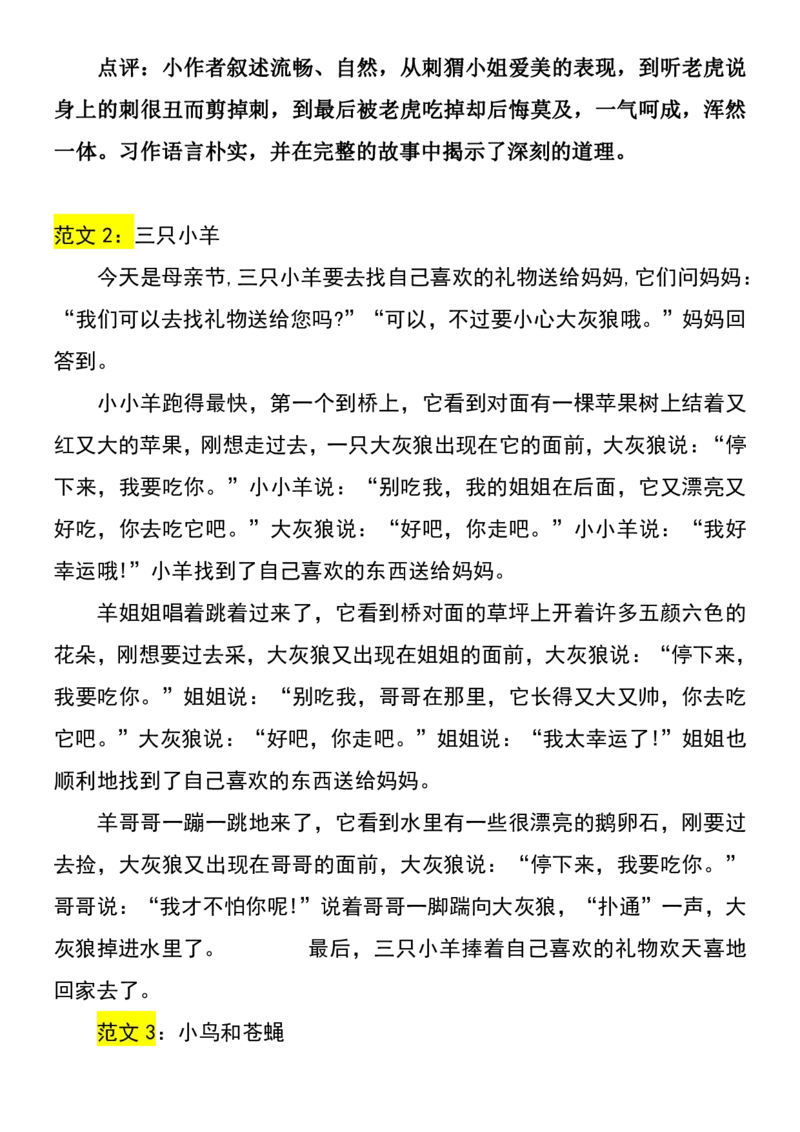 三年级下册语文寒假预习1-8单元写作范文梳理(2)_三年级上下册资料_三年级下册小红书同款资料_三下语文