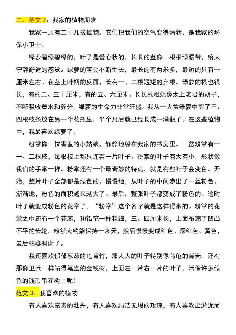 三年级下册语文寒假预习1-8单元写作范文梳理(2)_三年级上下册资料_三年级下册小红书同款资料_三下语文