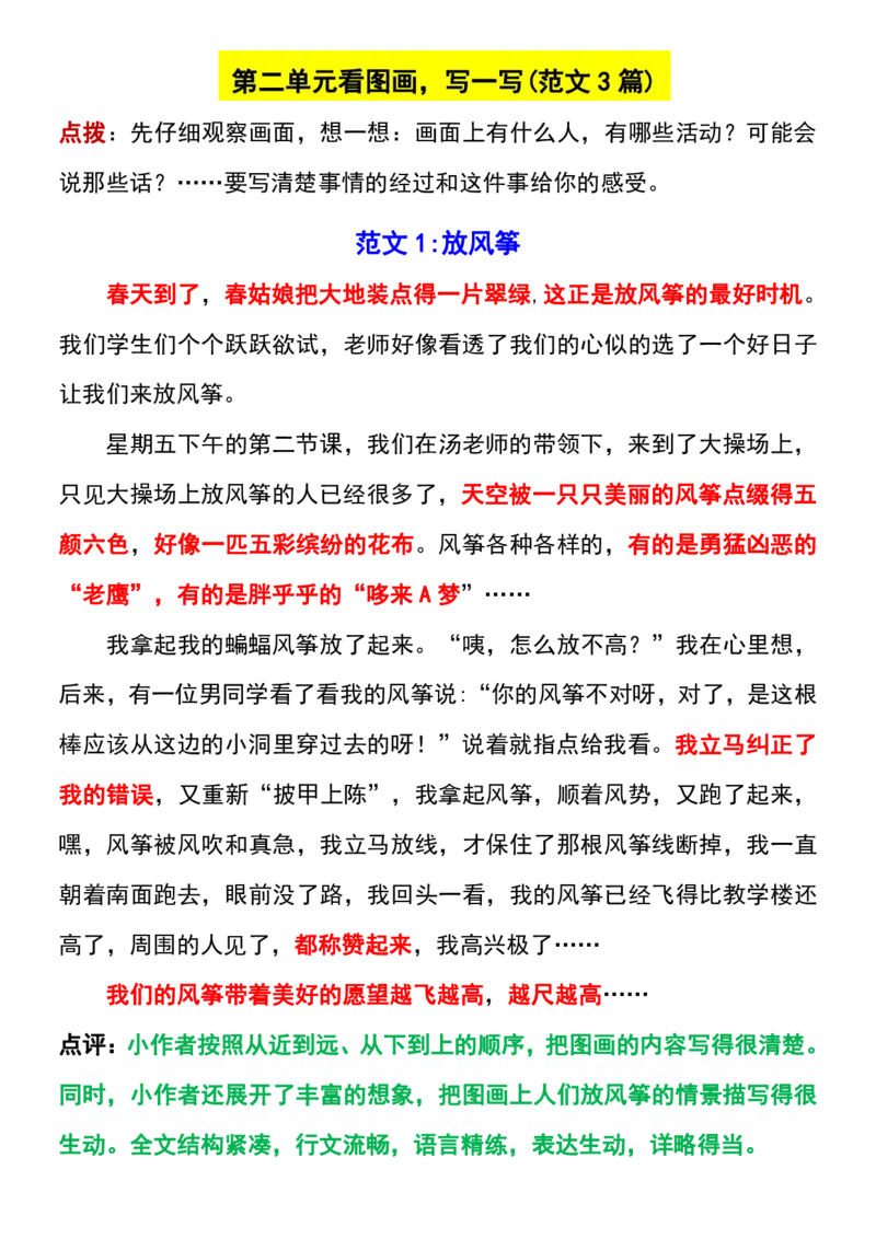 三年级下册语文寒假预习1-8单元写作范文梳理(2)_三年级上下册资料_三年级下册小红书同款资料_三下语文