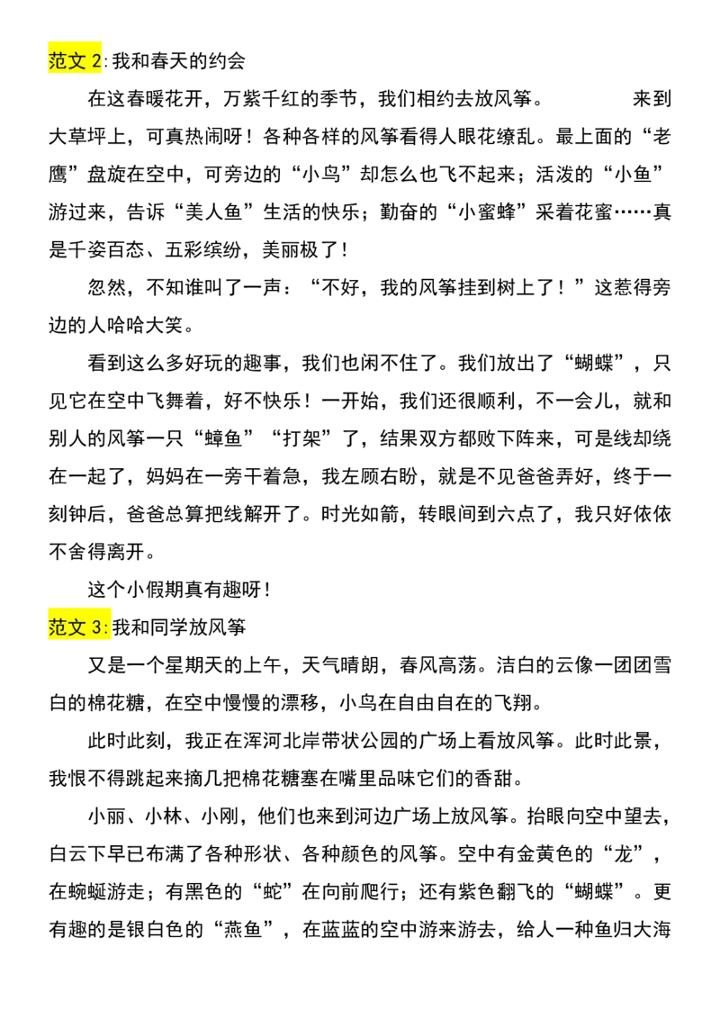三年级下册语文寒假预习1-8单元写作范文梳理(2)_三年级上下册资料_三年级下册小红书同款资料_三下语文