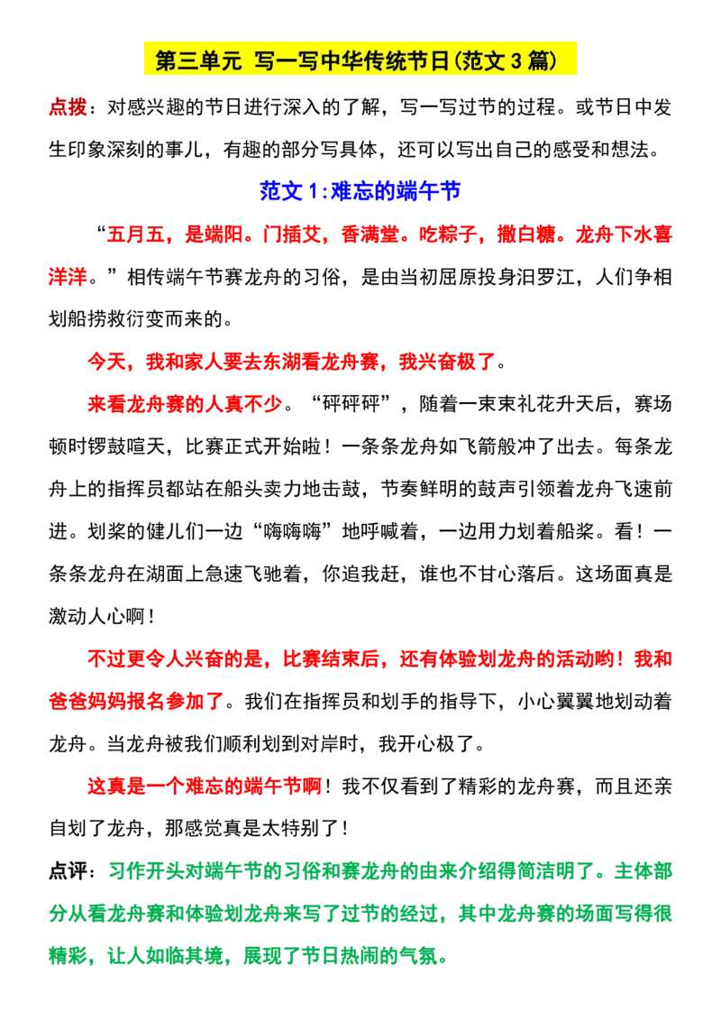 三年级下册语文寒假预习1-8单元写作范文梳理(2)_三年级上下册资料_三年级下册小红书同款资料_三下语文