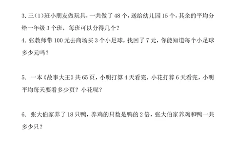 三年级（下册）数学应用题大全(500题最全)_三年级上下册资料_小学三年级学习资料-25年更新版_3-04、小学三年级数学下册_3-4-2、练习题、作业、试题、试卷_通用