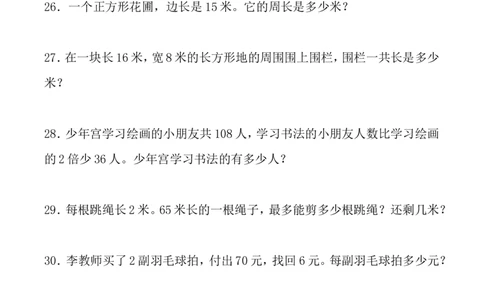 三年级（下册）数学应用题大全(500题最全)_三年级上下册资料_小学三年级学习资料-25年更新版_3-04、小学三年级数学下册_3-4-2、练习题、作业、试题、试卷_通用