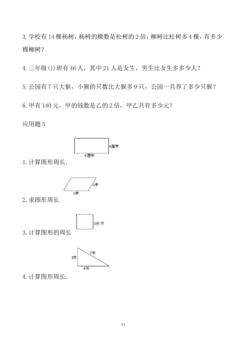 三年级（下册）数学应用题大全(500题最全)_三年级上下册资料_小学三年级学习资料-25年更新版_3-04、小学三年级数学下册_3-4-2、练习题、作业、试题、试卷_通用