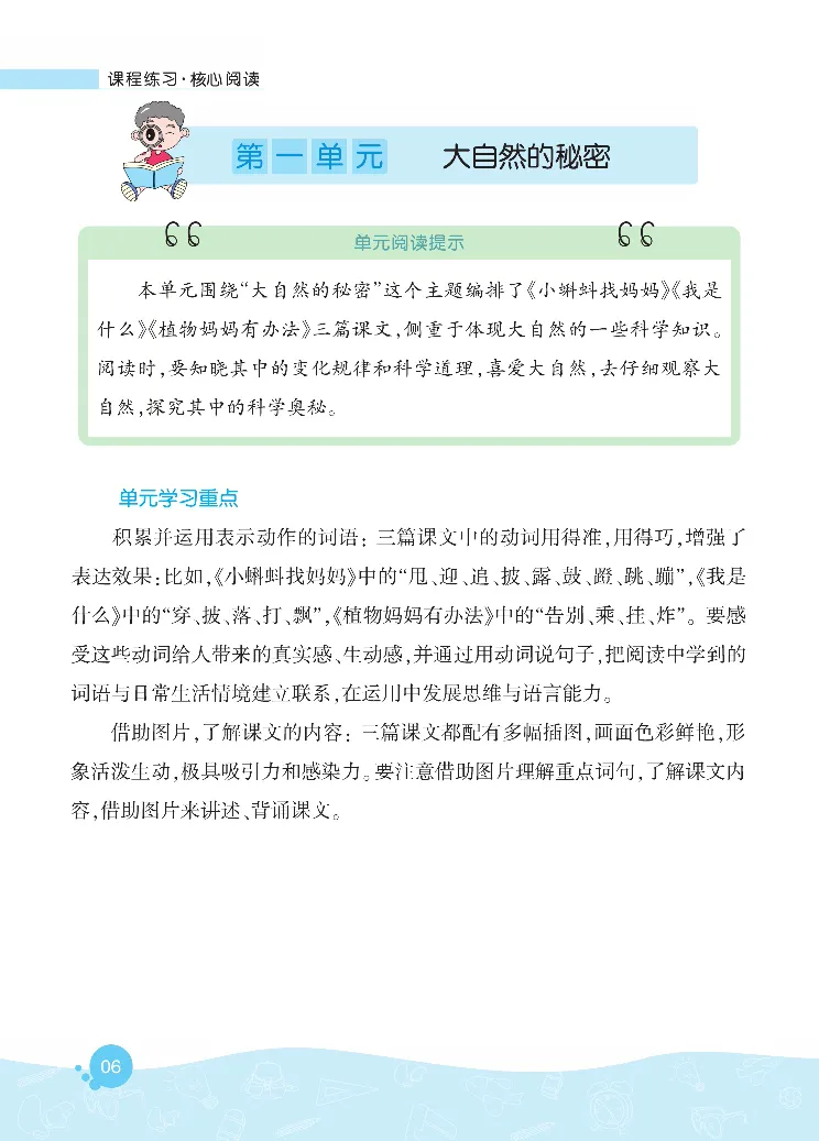 《核心阅读》语文2年级上册（RJ）_二年级上下册资料_小学二年级学习资料-25年更新版_2-01、小学二年级语文上册_2-1-2、练习题、作业、试题、试卷_电子册类