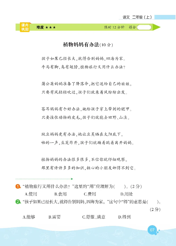 《核心阅读》语文2年级上册（RJ）_二年级上下册资料_小学二年级学习资料-25年更新版_2-01、小学二年级语文上册_2-1-2、练习题、作业、试题、试卷_电子册类