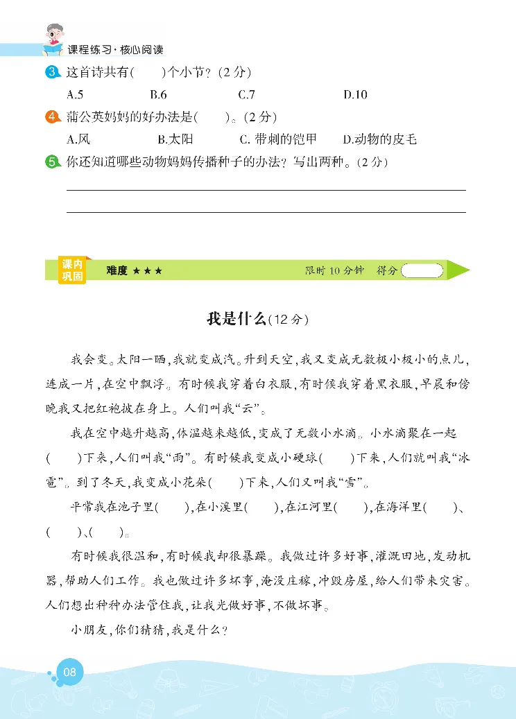 《核心阅读》语文2年级上册（RJ）_二年级上下册资料_小学二年级学习资料-25年更新版_2-01、小学二年级语文上册_2-1-2、练习题、作业、试题、试卷_电子册类