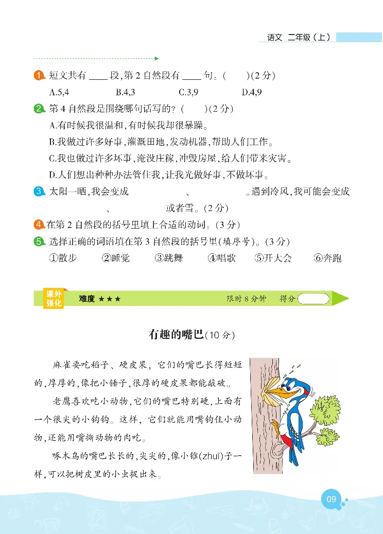《核心阅读》语文2年级上册（RJ）_二年级上下册资料_小学二年级学习资料-25年更新版_2-01、小学二年级语文上册_2-1-2、练习题、作业、试题、试卷_电子册类