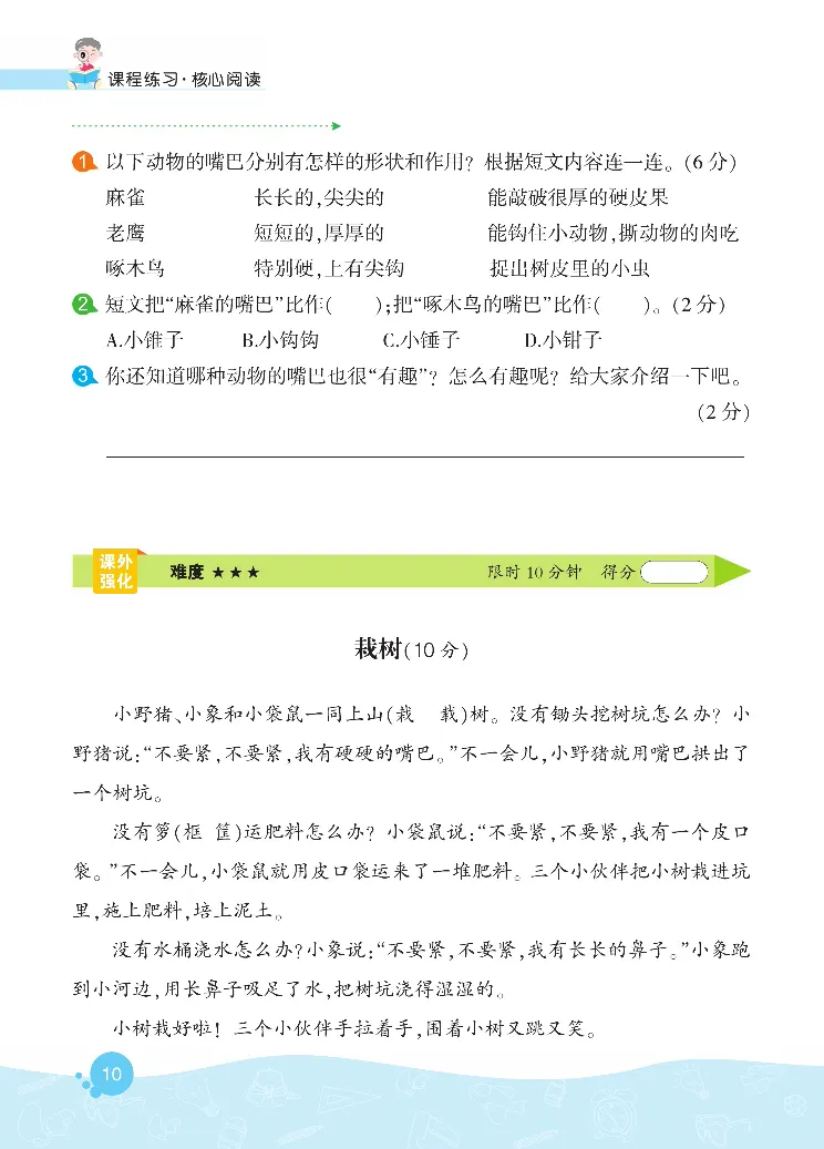 《核心阅读》语文2年级上册（RJ）_二年级上下册资料_小学二年级学习资料-25年更新版_2-01、小学二年级语文上册_2-1-2、练习题、作业、试题、试卷_电子册类