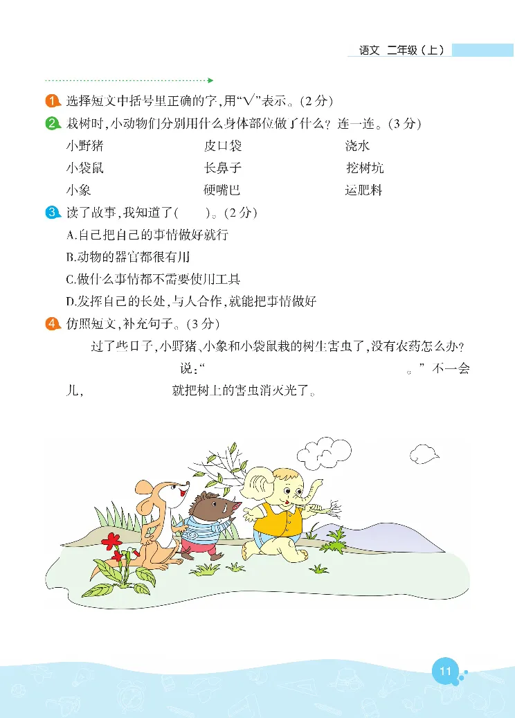 《核心阅读》语文2年级上册（RJ）_二年级上下册资料_小学二年级学习资料-25年更新版_2-01、小学二年级语文上册_2-1-2、练习题、作业、试题、试卷_电子册类