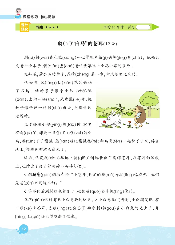 《核心阅读》语文2年级上册（RJ）_二年级上下册资料_小学二年级学习资料-25年更新版_2-01、小学二年级语文上册_2-1-2、练习题、作业、试题、试卷_电子册类