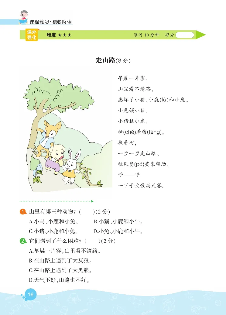 《核心阅读》语文2年级上册（RJ）_二年级上下册资料_小学二年级学习资料-25年更新版_2-01、小学二年级语文上册_2-1-2、练习题、作业、试题、试卷_电子册类