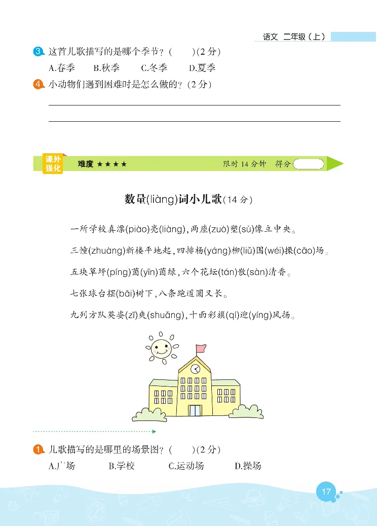 《核心阅读》语文2年级上册（RJ）_二年级上下册资料_小学二年级学习资料-25年更新版_2-01、小学二年级语文上册_2-1-2、练习题、作业、试题、试卷_电子册类