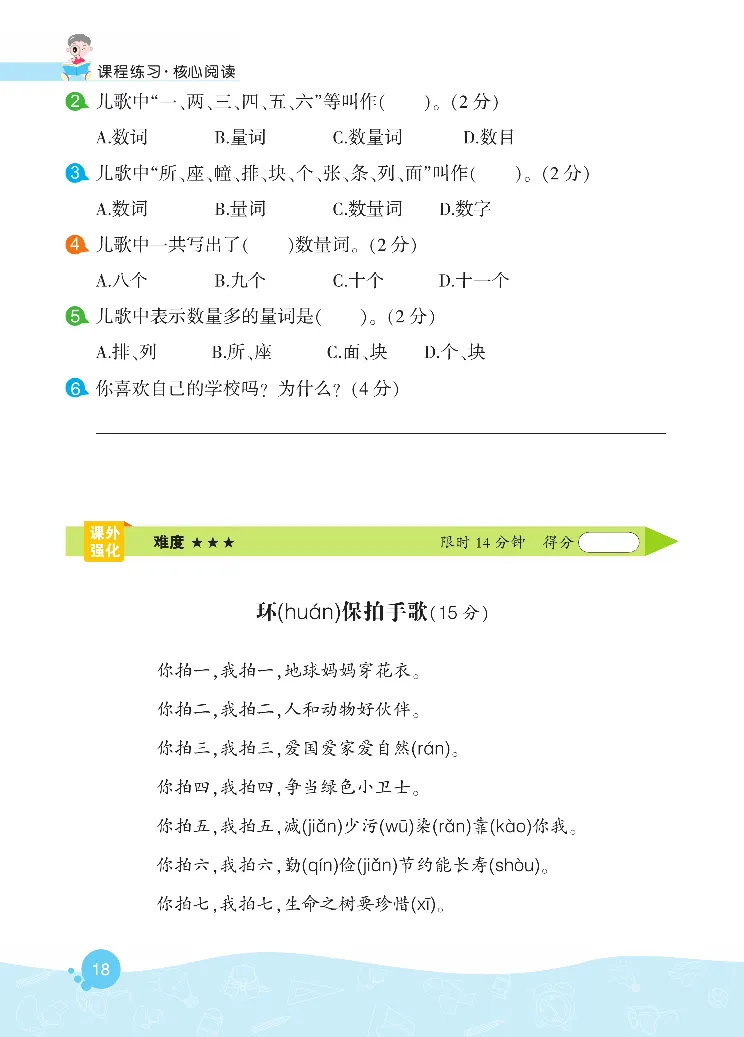 《核心阅读》语文2年级上册（RJ）_二年级上下册资料_小学二年级学习资料-25年更新版_2-01、小学二年级语文上册_2-1-2、练习题、作业、试题、试卷_电子册类