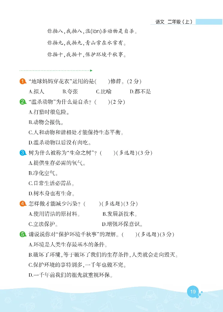 《核心阅读》语文2年级上册（RJ）_二年级上下册资料_小学二年级学习资料-25年更新版_2-01、小学二年级语文上册_2-1-2、练习题、作业、试题、试卷_电子册类