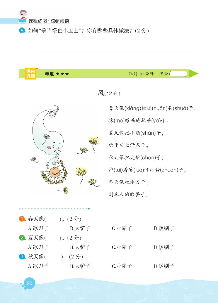 《核心阅读》语文2年级上册（RJ）_二年级上下册资料_小学二年级学习资料-25年更新版_2-01、小学二年级语文上册_2-1-2、练习题、作业、试题、试卷_电子册类