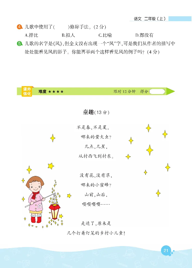 《核心阅读》语文2年级上册（RJ）_二年级上下册资料_小学二年级学习资料-25年更新版_2-01、小学二年级语文上册_2-1-2、练习题、作业、试题、试卷_电子册类